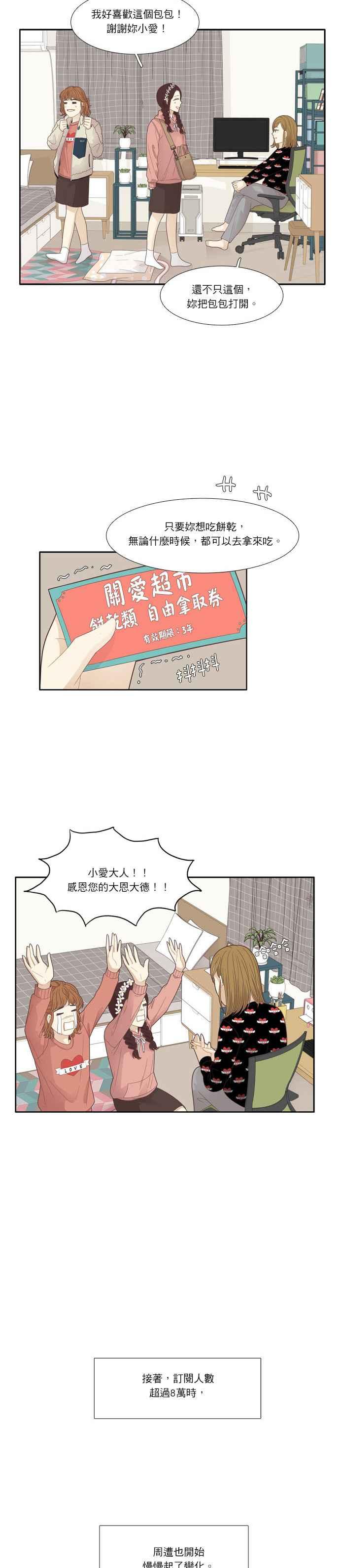 少女的世界 - [第185話] 小愛頻道(2) - 3