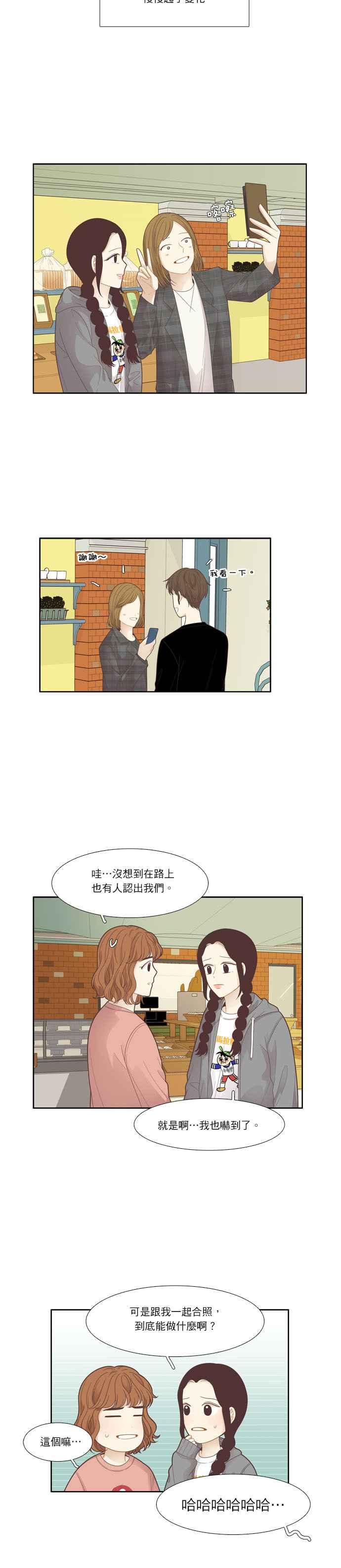 少女的世界 - [第185话] 小爱频道(2) - 4