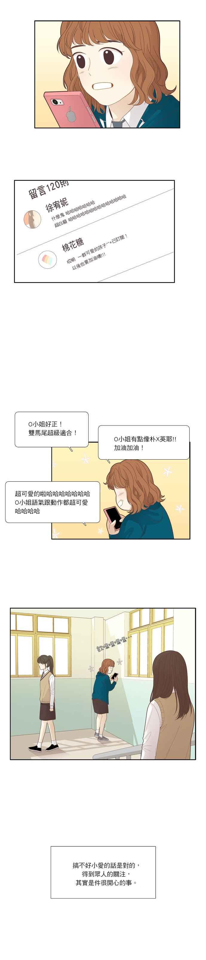 少女的世界 - [第185話] 小愛頻道(2) - 1