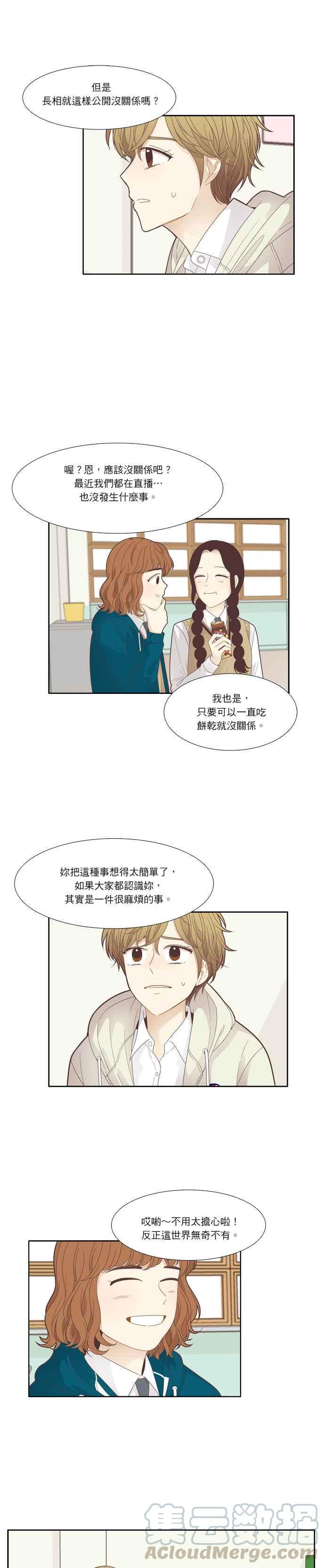 少女的世界 - [第185話] 小愛頻道(2) - 3