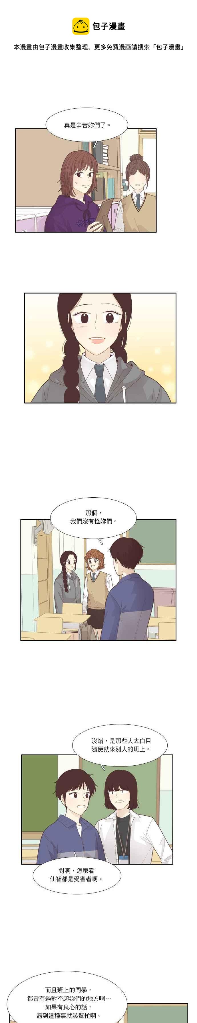 少女的世界 - [第187話] 小愛頻道(4) - 3