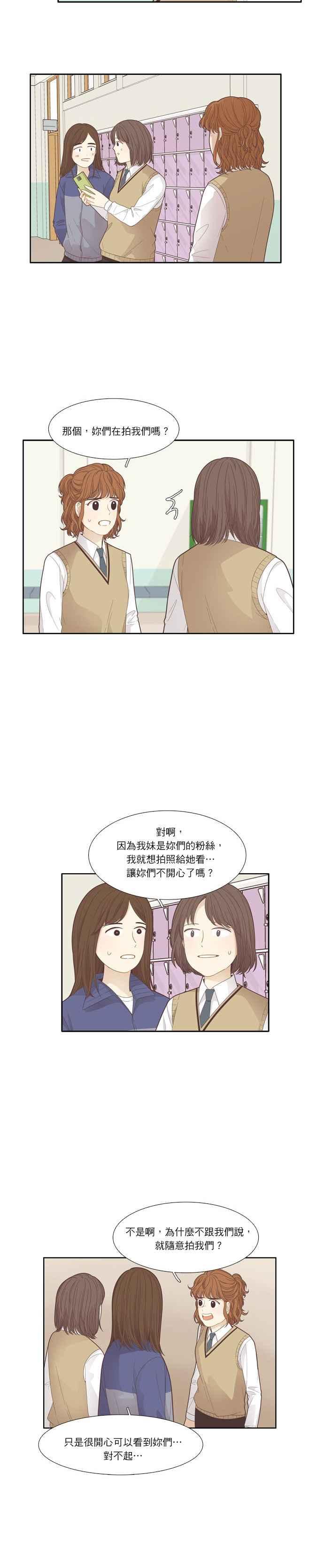 少女的世界 - [第187話] 小愛頻道(4) - 2