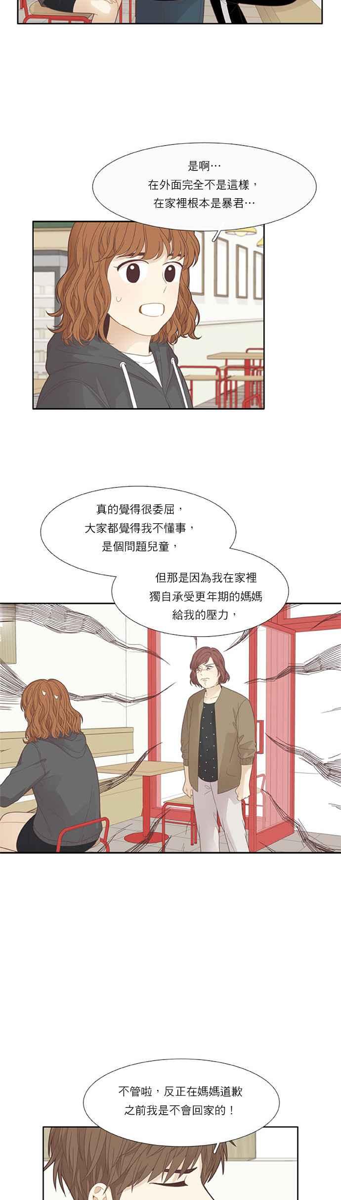 少女的世界 - [第189話] 離家出走的哥哥 - 1