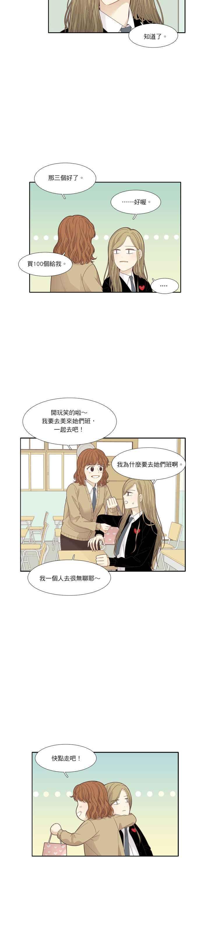 少女的世界 - [第191話] 巧克力棒節 - 3