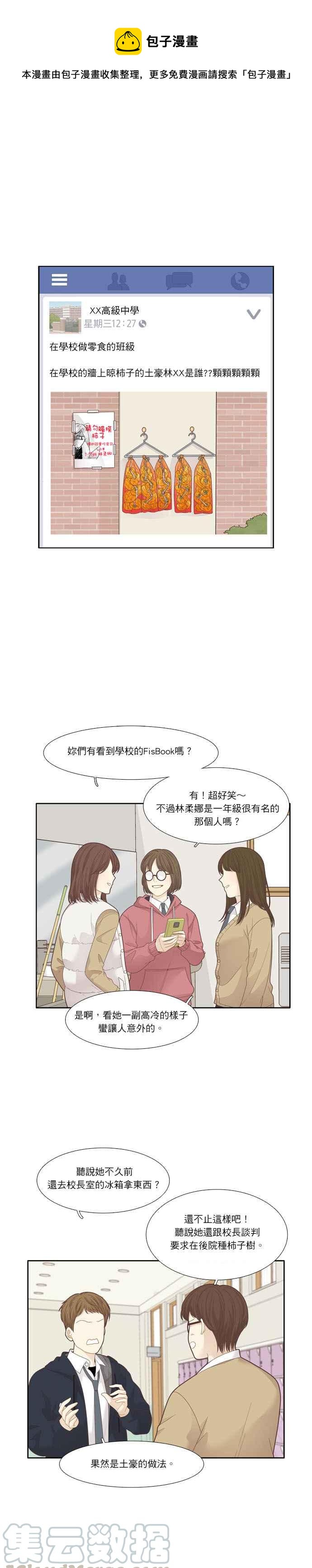 少女的世界 - [第193話] 柔娜與貪吃鬼四劍客(2) - 1