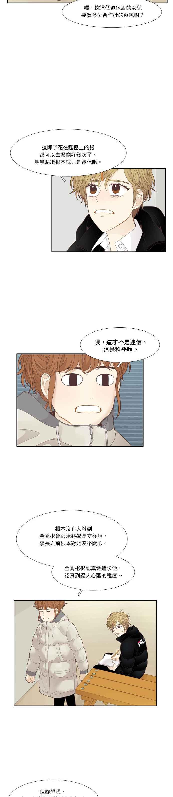 少女的世界 - [第195話] 願望成真(娜麗視角) - 1