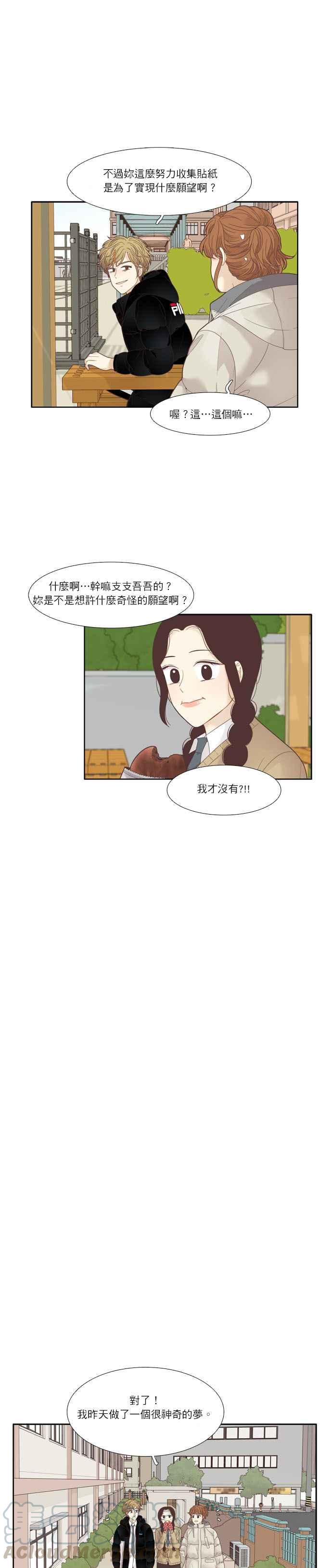 少女的世界 - [第195話] 願望成真(娜麗視角) - 3