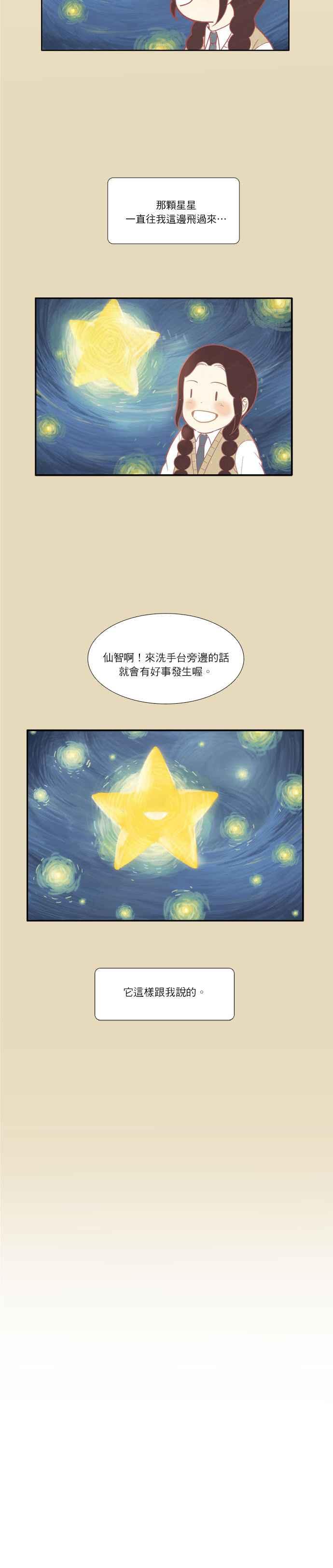 少女的世界 - [第195話] 願望成真(娜麗視角) - 5