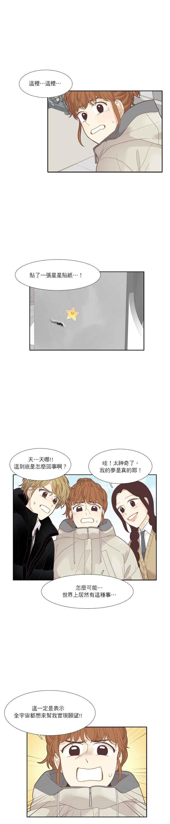 少女的世界 - [第195話] 願望成真(娜麗視角) - 3