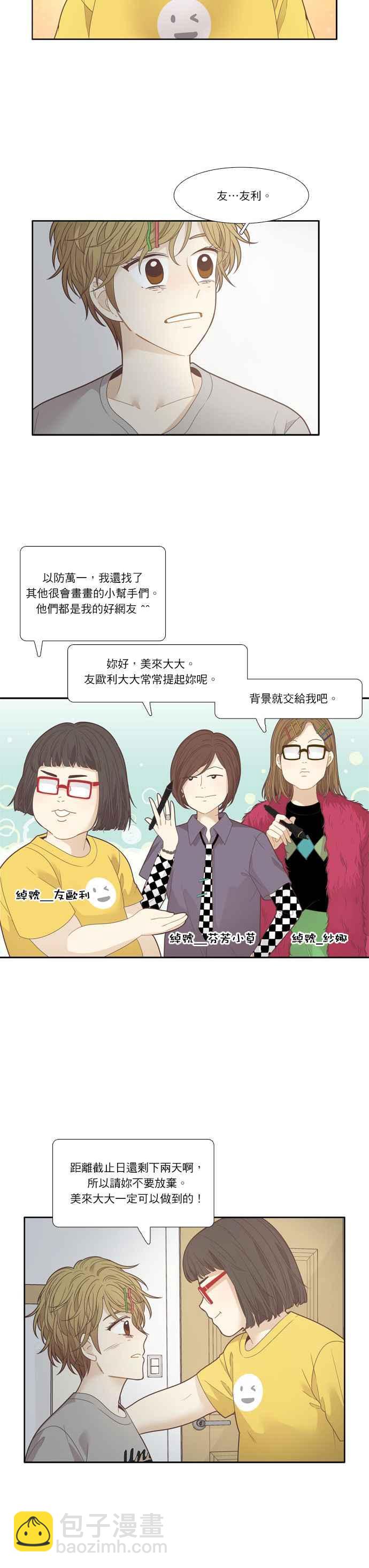 少女的世界 - [第197話] 願望成真(美來視角) - 1