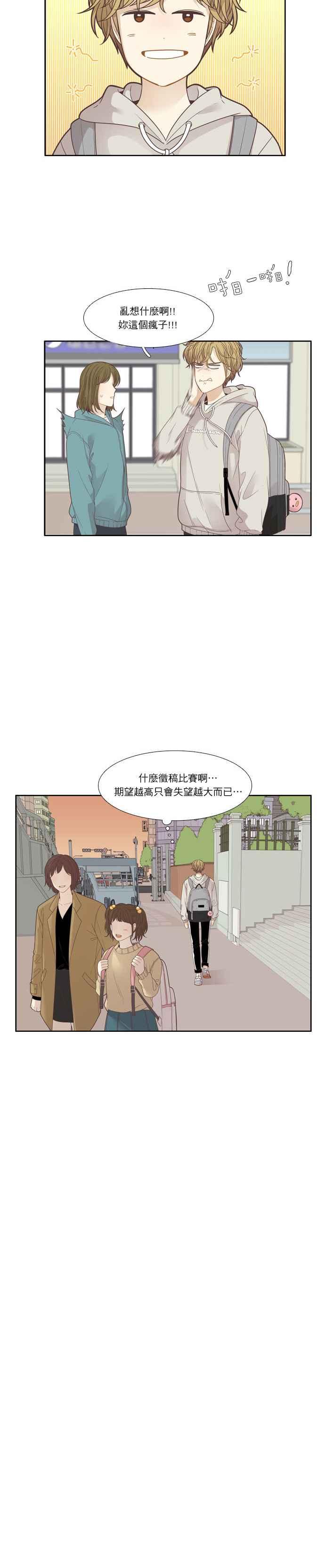 少女的世界 - [第197話] 願望成真(美來視角) - 5