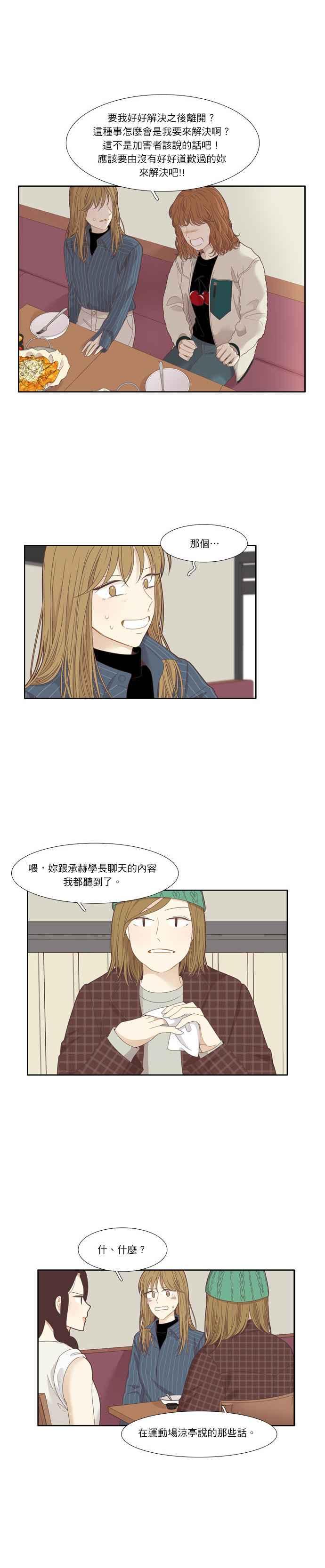 少女的世界 - [第201話] 道別派對(3) - 4