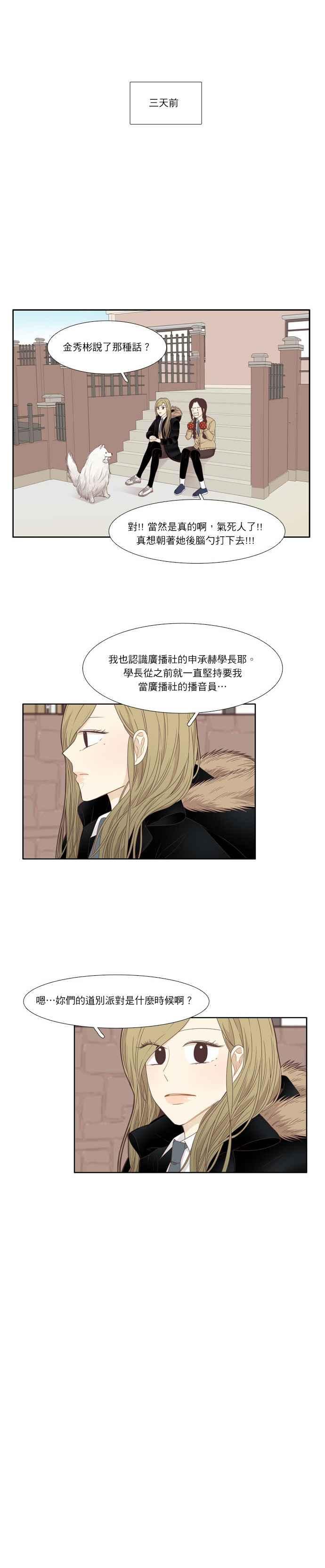 少女的世界 - [第201話] 道別派對(3) - 3