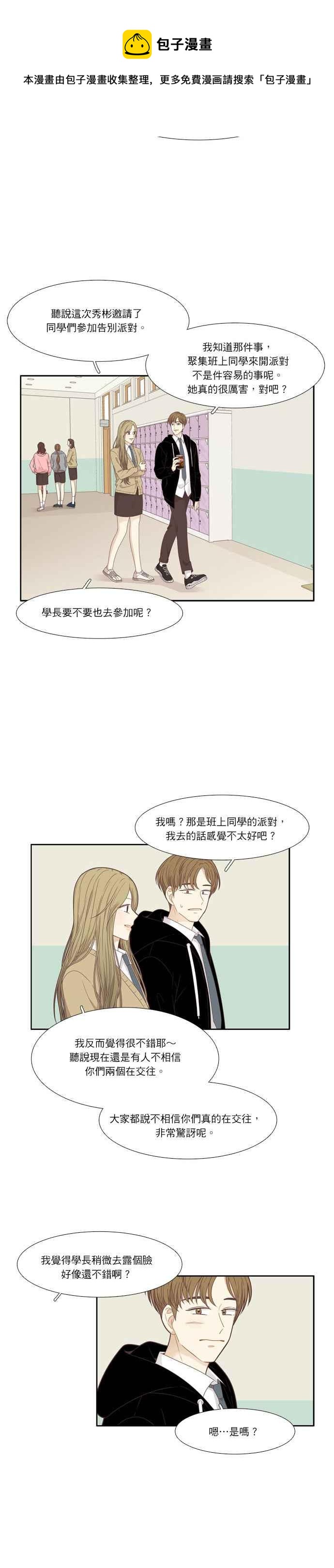 少女的世界 - [第201話] 道別派對(3) - 1