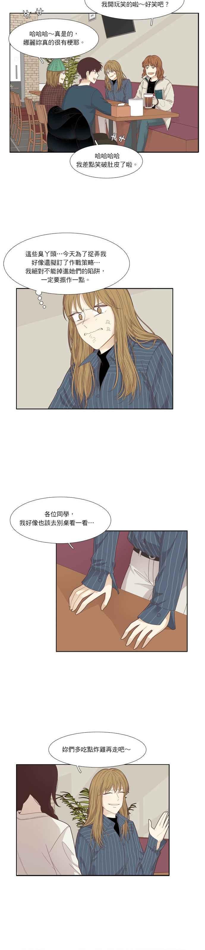 少女的世界 - [第201話] 道別派對(3) - 2