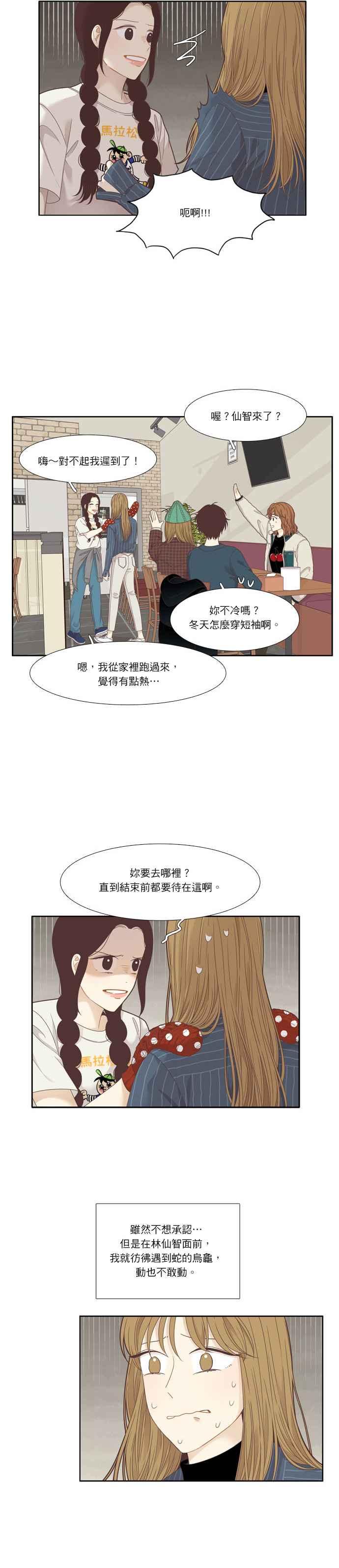 少女的世界 - [第201話] 道別派對(3) - 3