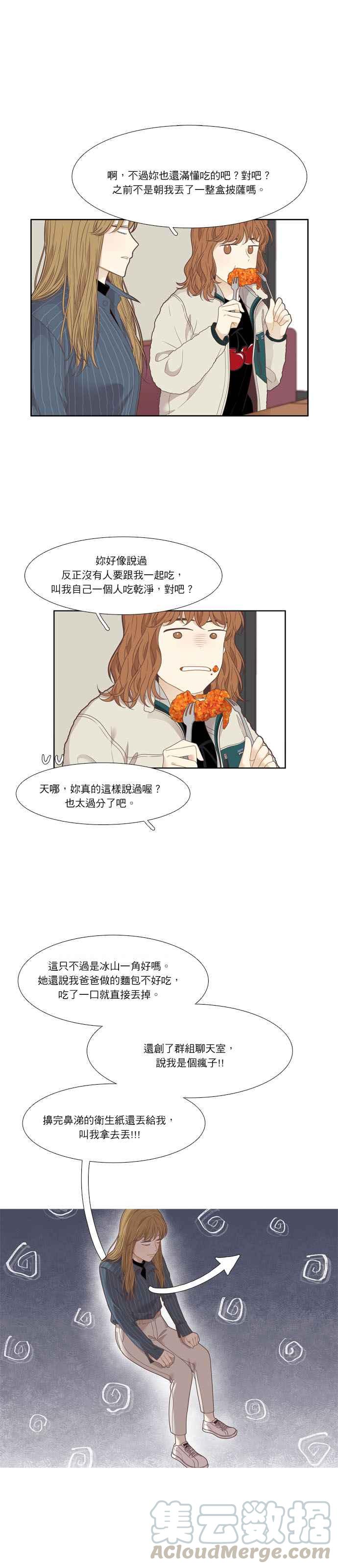 少女的世界 - [第201話] 道別派對(3) - 3