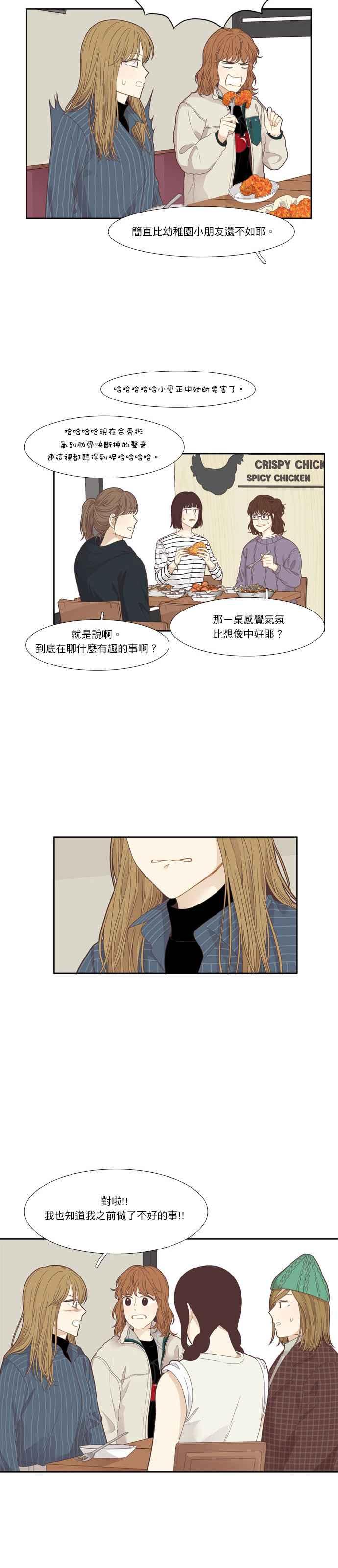 少女的世界 - [第201話] 道別派對(3) - 1