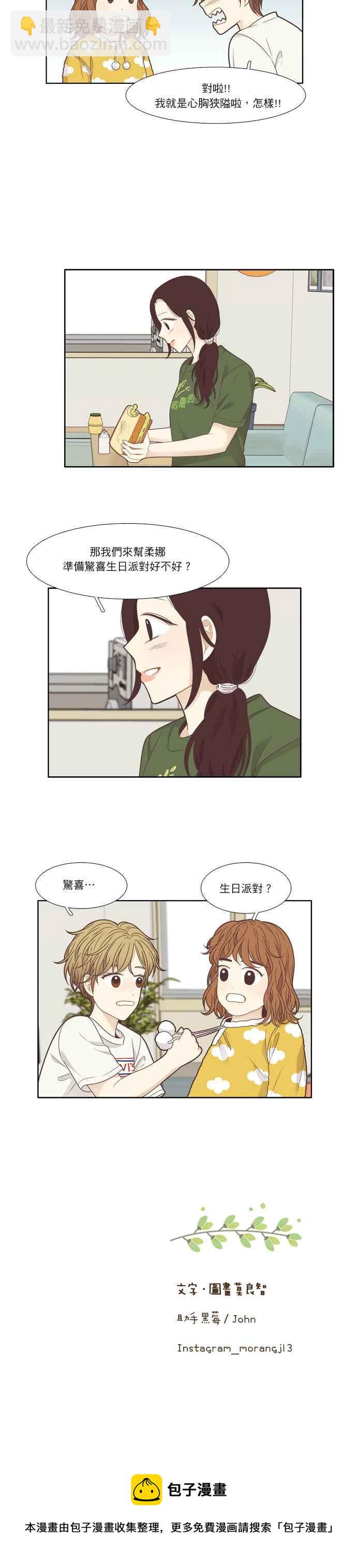 少女的世界 - [第203話] 寒假 - 1