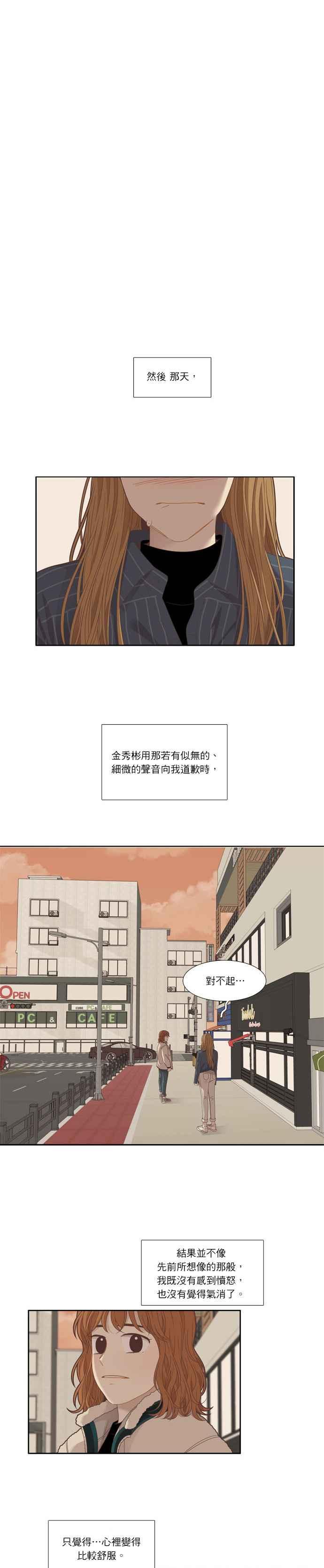 少女的世界 - [第203話] 寒假 - 2