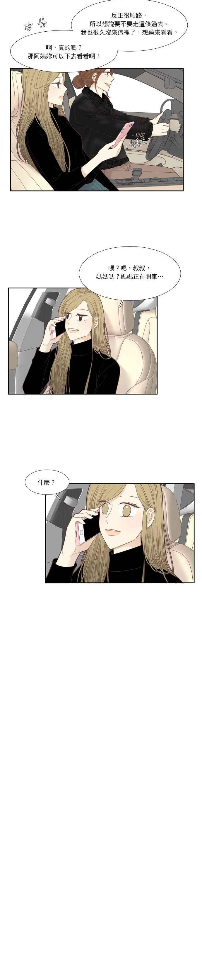 少女的世界 - [第205話] 旅行 - 3