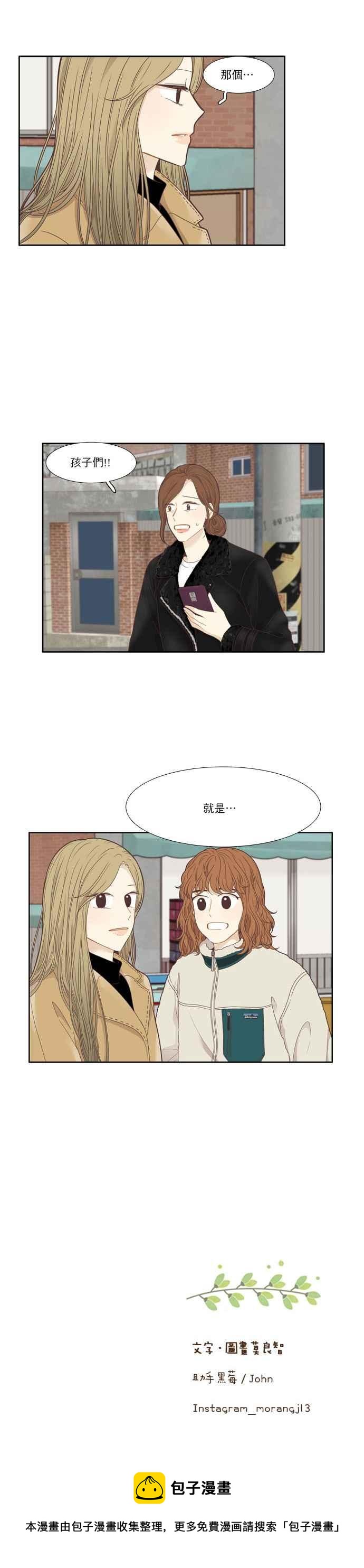 少女的世界 - [第205話] 旅行 - 1