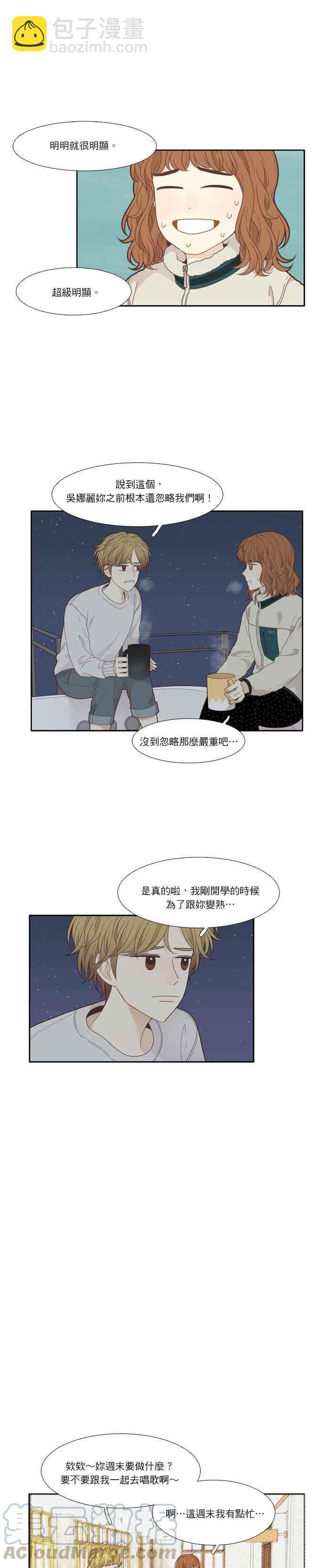 少女的世界 - [第207話] 旅行(3) - 1