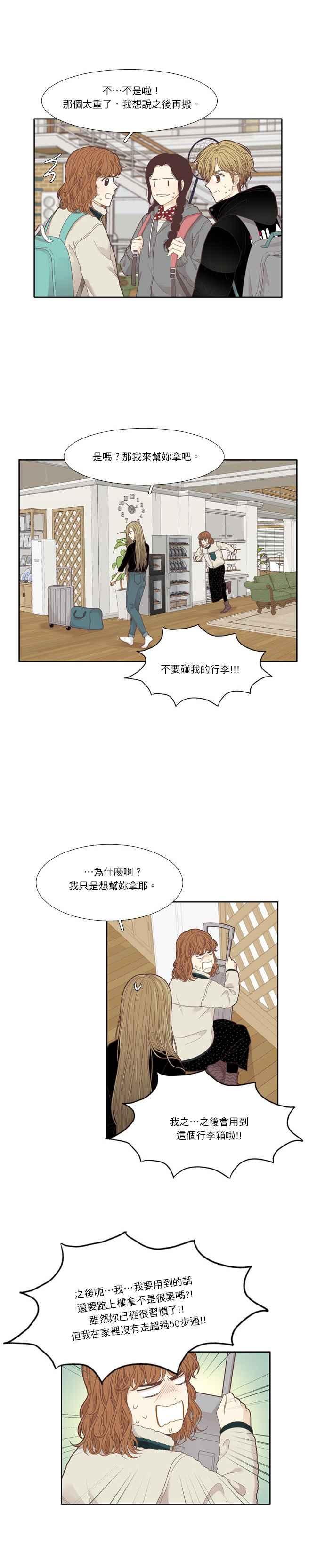 少女的世界 - [第207話] 旅行(3) - 3