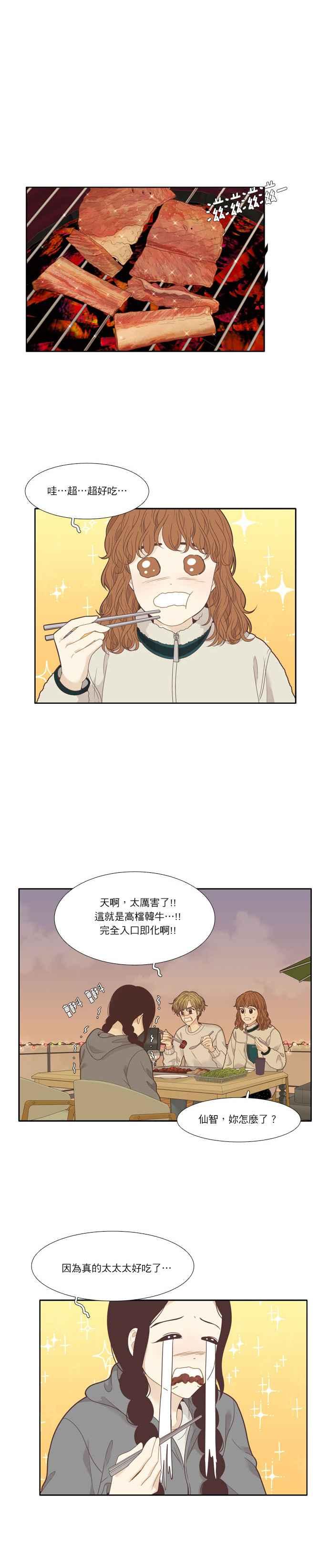 少女的世界 - [第207話] 旅行(3) - 2