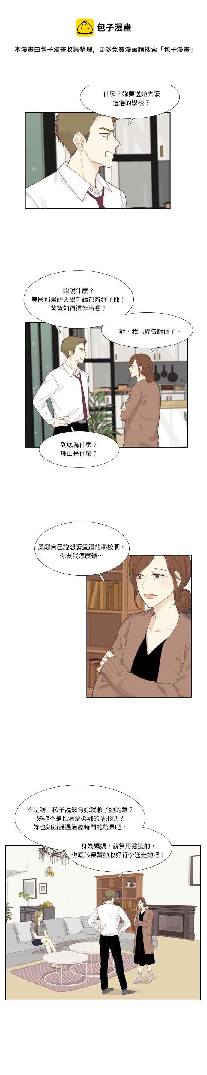 少女的世界 - [第211話] 同牀異夢(2) - 1