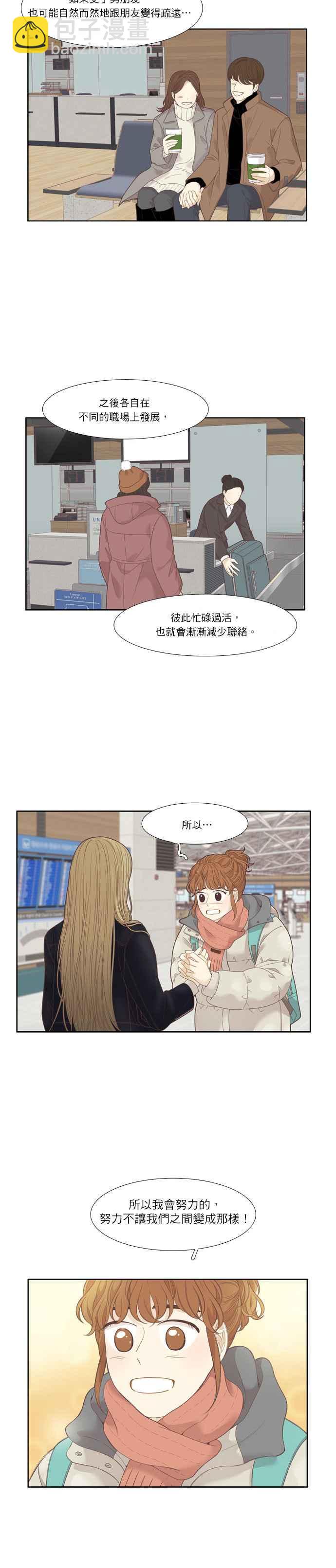 少女的世界 - [第213話] 直到再次相見時 - 6