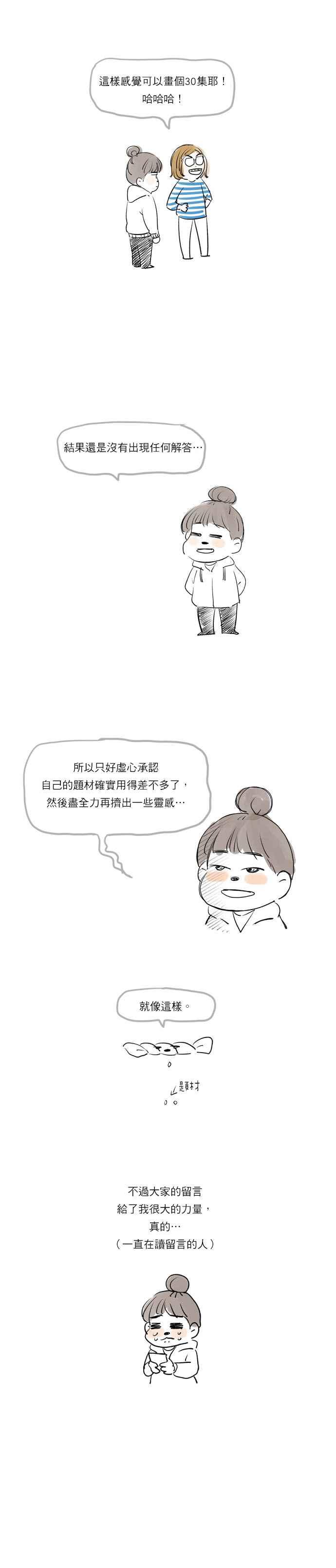 少女的世界 - 後記 - 1