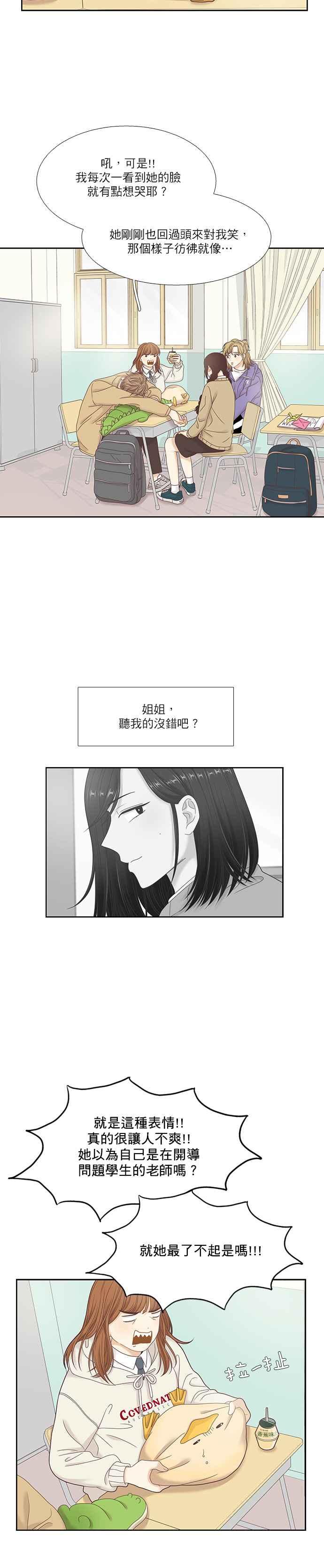 少女的世界 - [第二季] 第23話 - 3