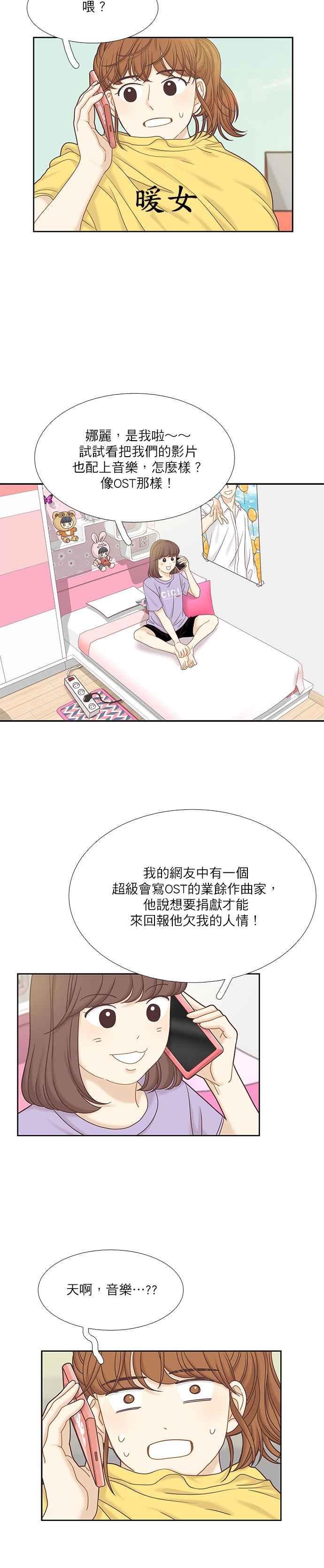 少女的世界 - [第二季] 第47話 - 2