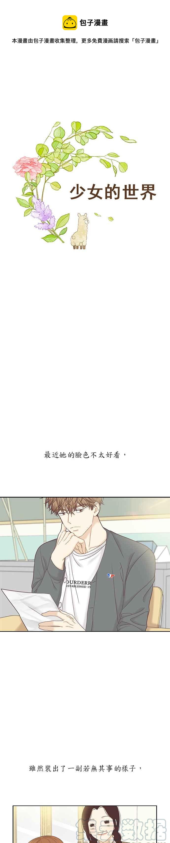 少女的世界 - [第二季] 第59話 - 1