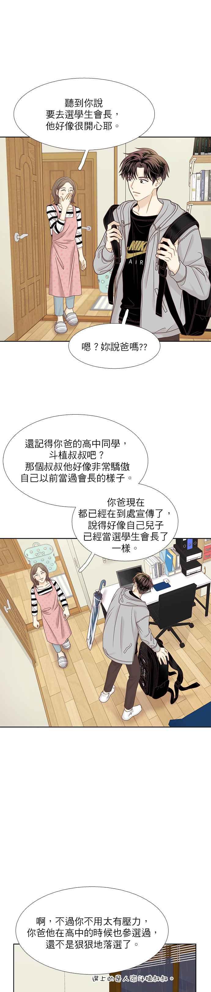 少女的世界 - [第二季] 第73話 - 4