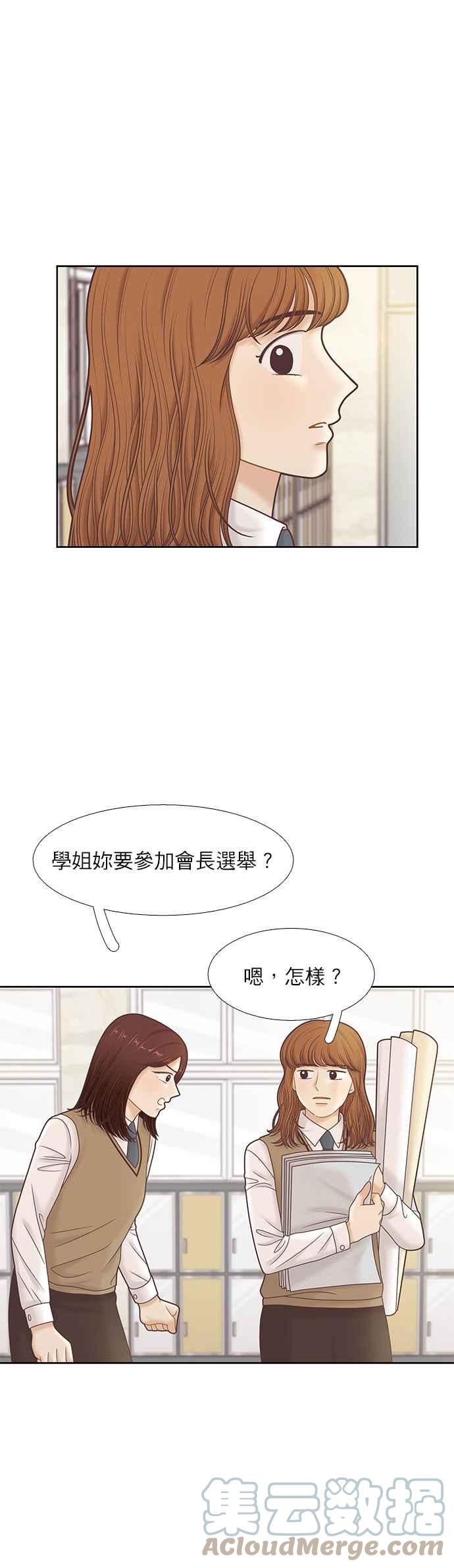 少女的世界 - [第二季] 第79話 - 7