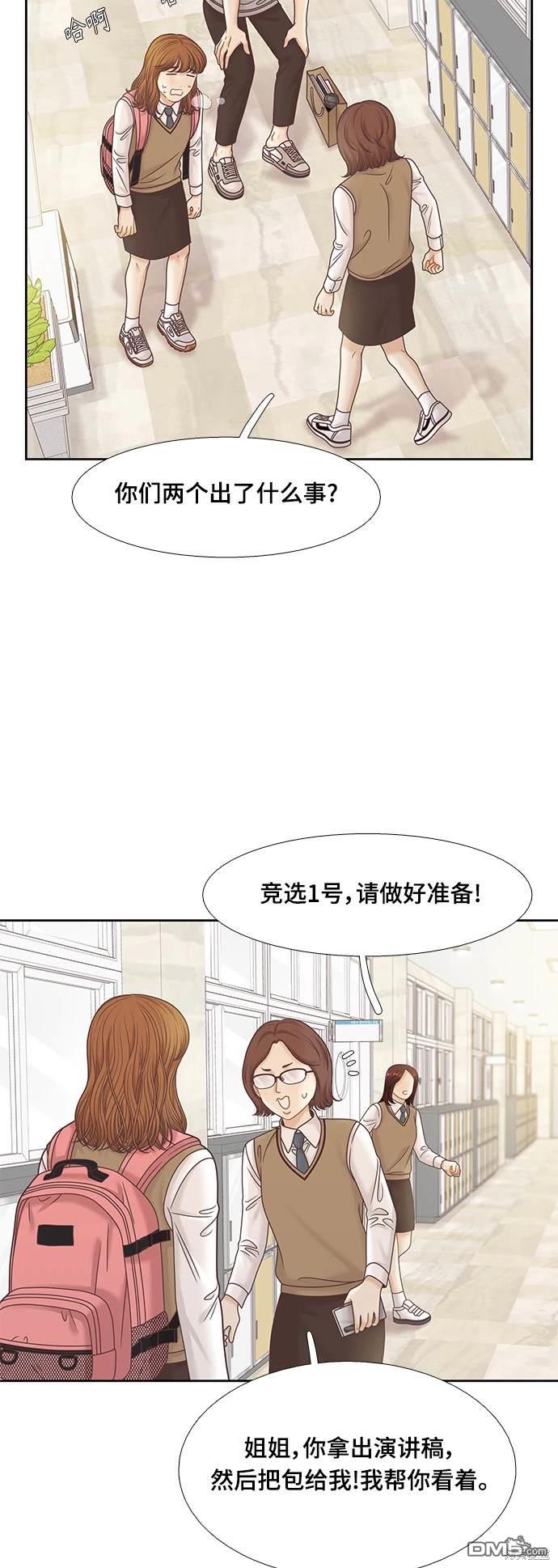 少女的世界 - 第2季第088話(2/2) - 1