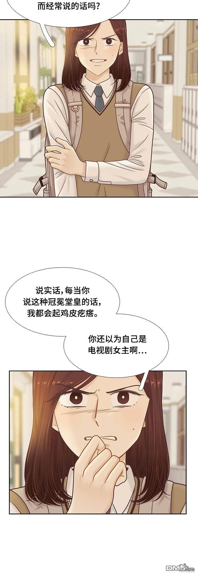 少女的世界 - 第2季第090話 - 3