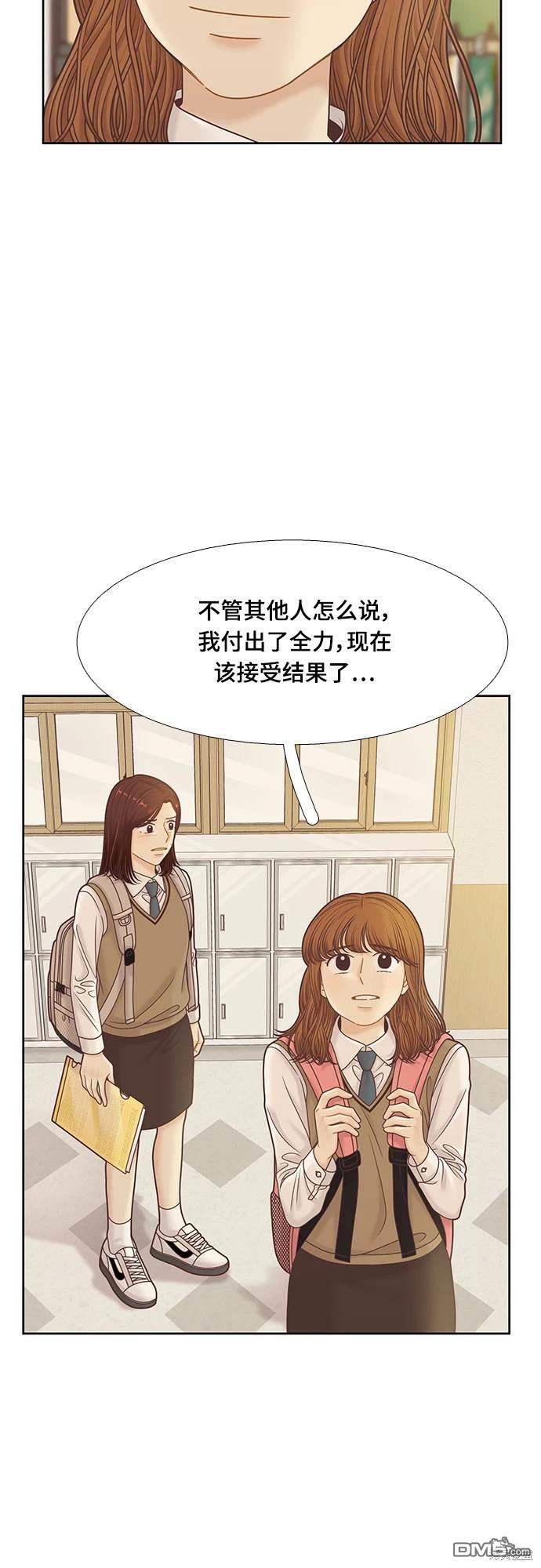 少女的世界 - 第2季第090話 - 3