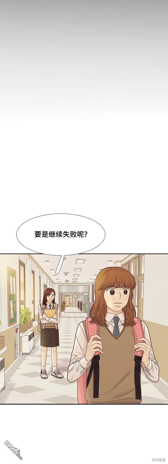 少女的世界 - 第2季第090話 - 1