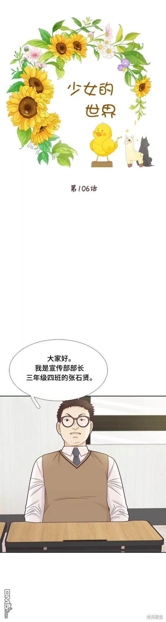 少女的世界 - 第2季第106話(1/2) - 1