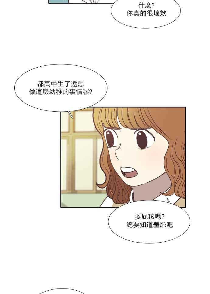 少女的世界 - [第34話] 孤立 (下) - 3