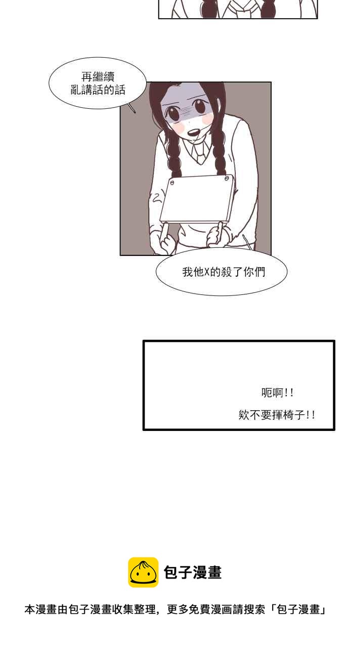 少女的世界 - [第34话] 孤立 (下) - 6