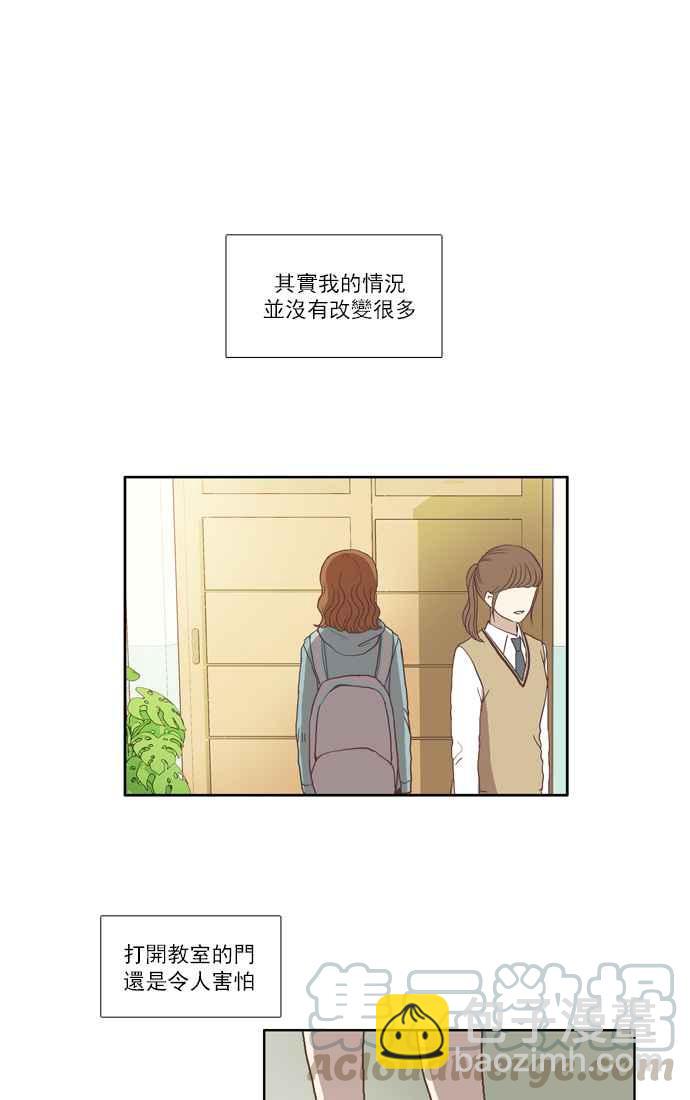 少女的世界 - [第38話] 雨停後 - 4