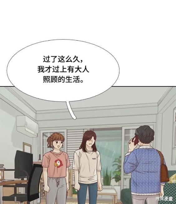 少女的世界 - 第2季第154話(1/3) - 2