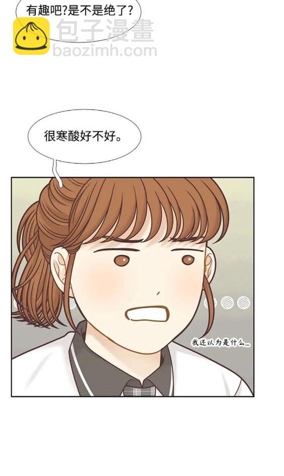 少女的世界 - 第2季第156話(1/3) - 8