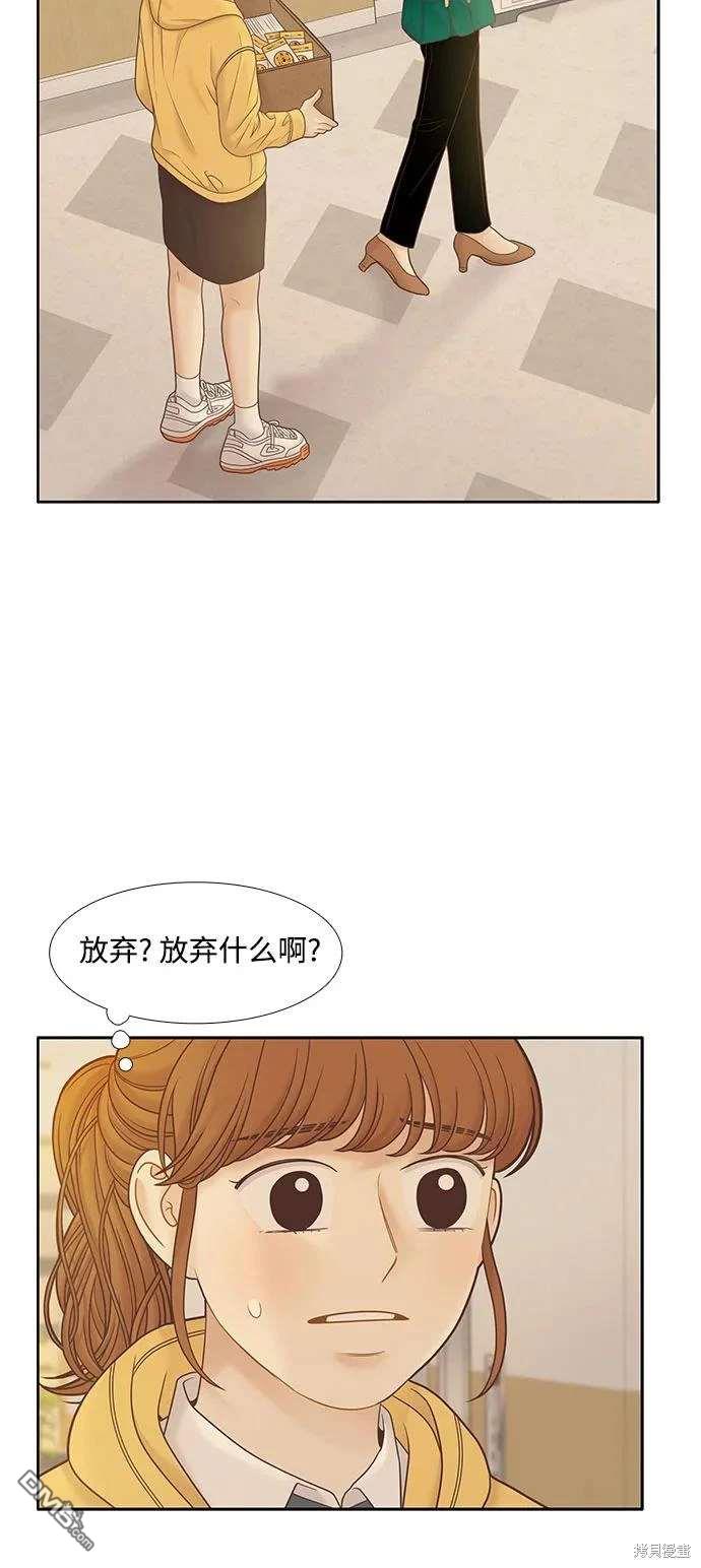 少女的世界 - 第2季第186話 - 3