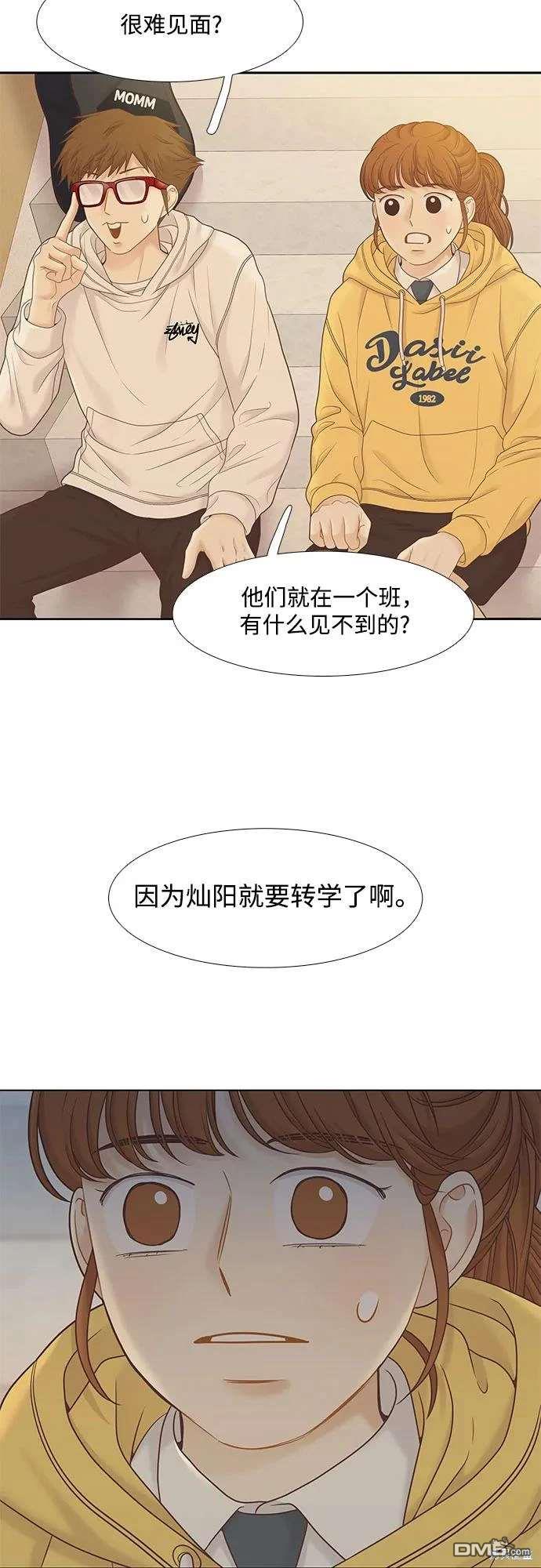 少女的世界 - 第2季第186話 - 5