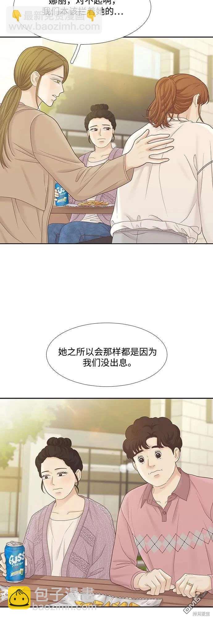 少女的世界 - 第2季第188話(1/2) - 1